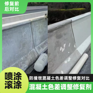 山亭工程人必看！混凝土色差“面子难题”，一招修复不返工